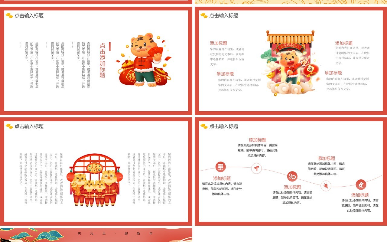 国潮风虎年鸿运来工作总结计划PPT模板