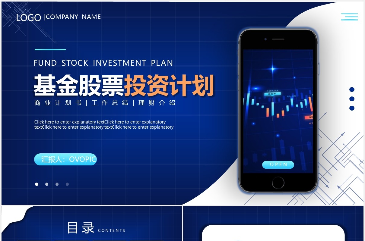 蓝色渐变基金股票投资计划工作报告动态PPT模板
