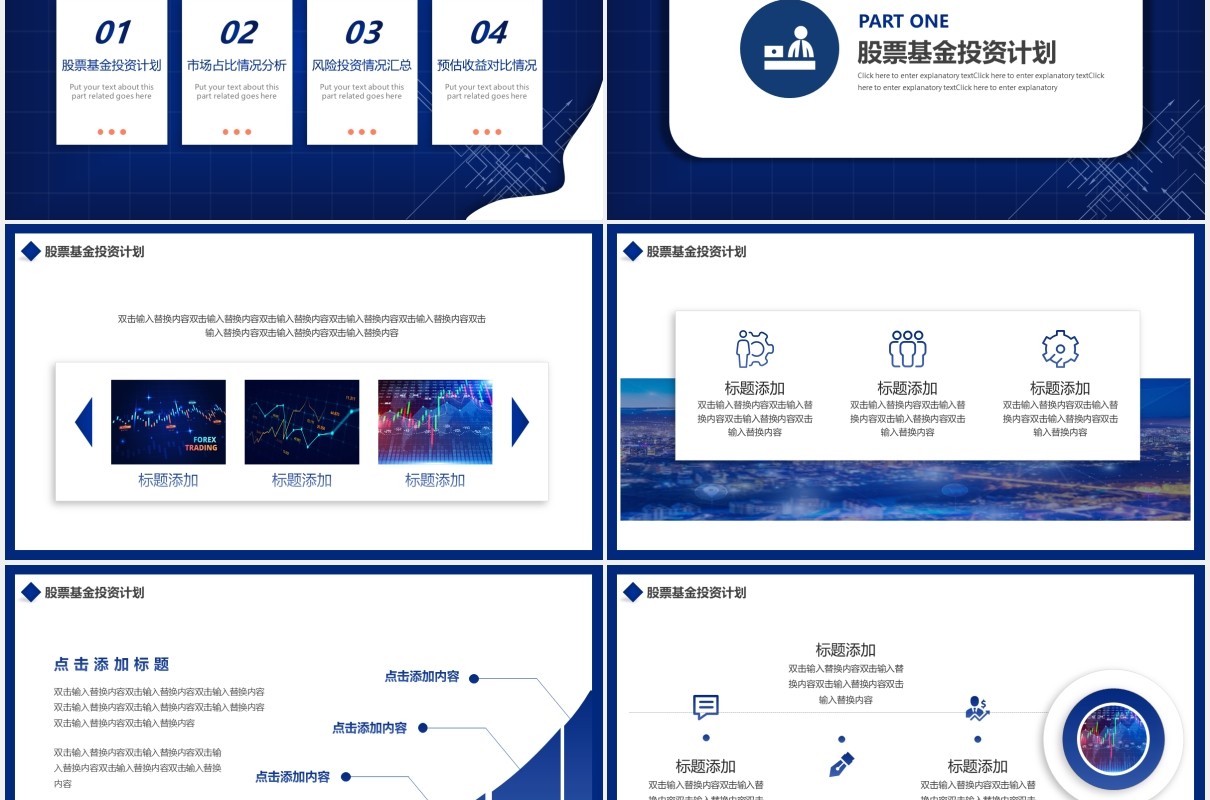 蓝色渐变基金股票投资计划工作报告动态PPT模板