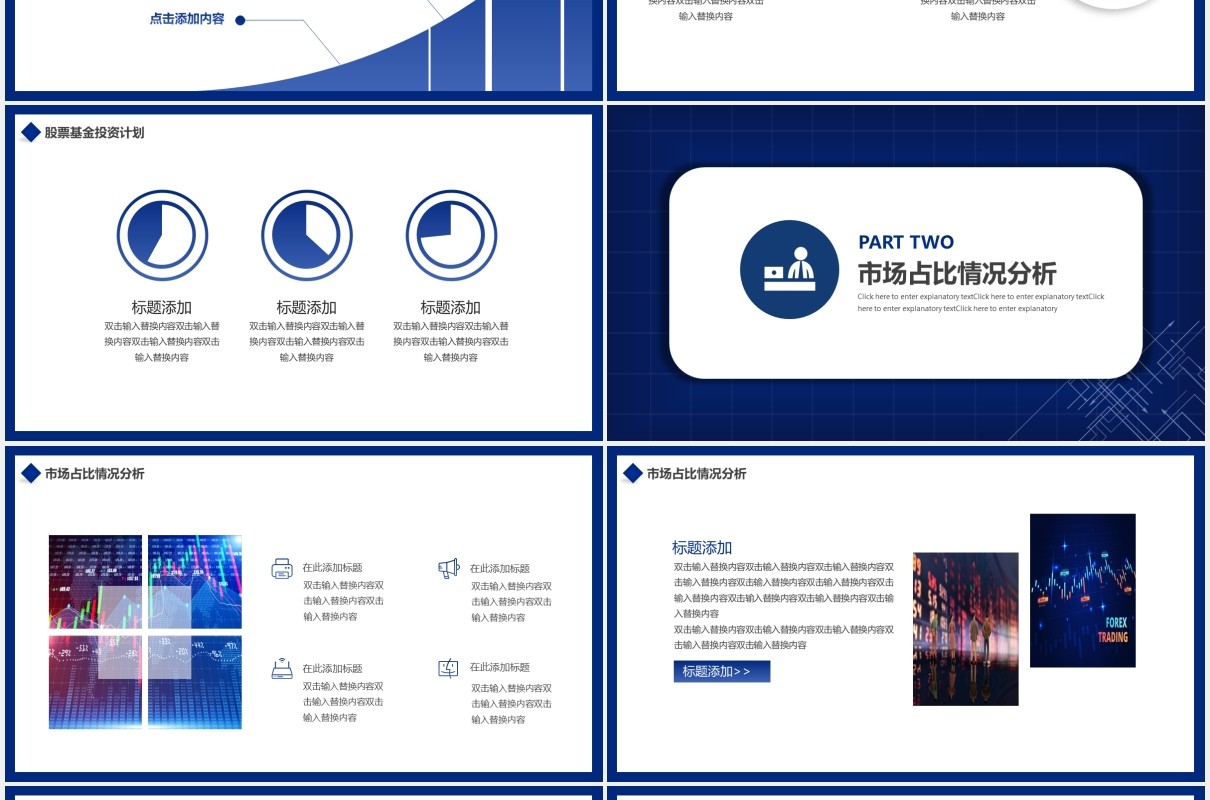 蓝色渐变基金股票投资计划工作报告动态PPT模板