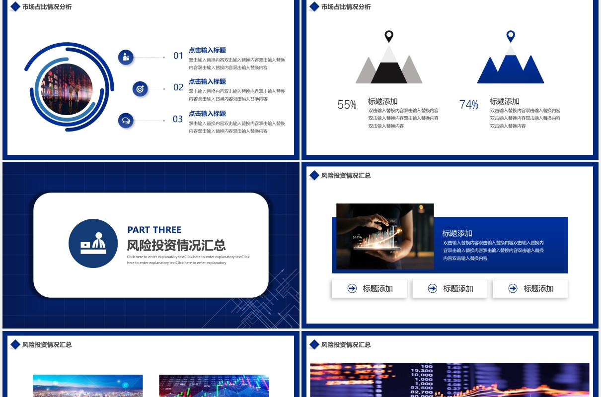 蓝色渐变基金股票投资计划工作报告动态PPT模板