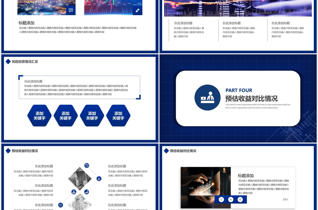 蓝色渐变基金股票投资计划工作报告动态PPT模板