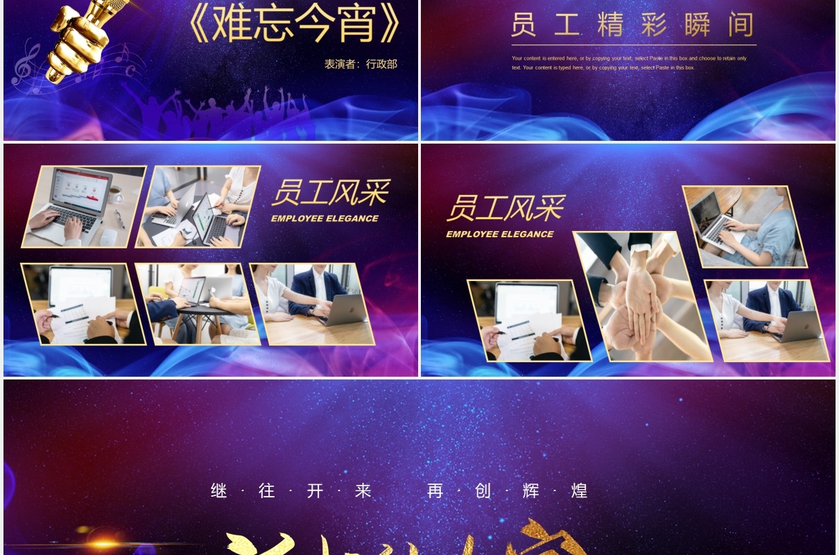 拓路前行领跑未来优秀员工颁奖表彰大会PPT模板