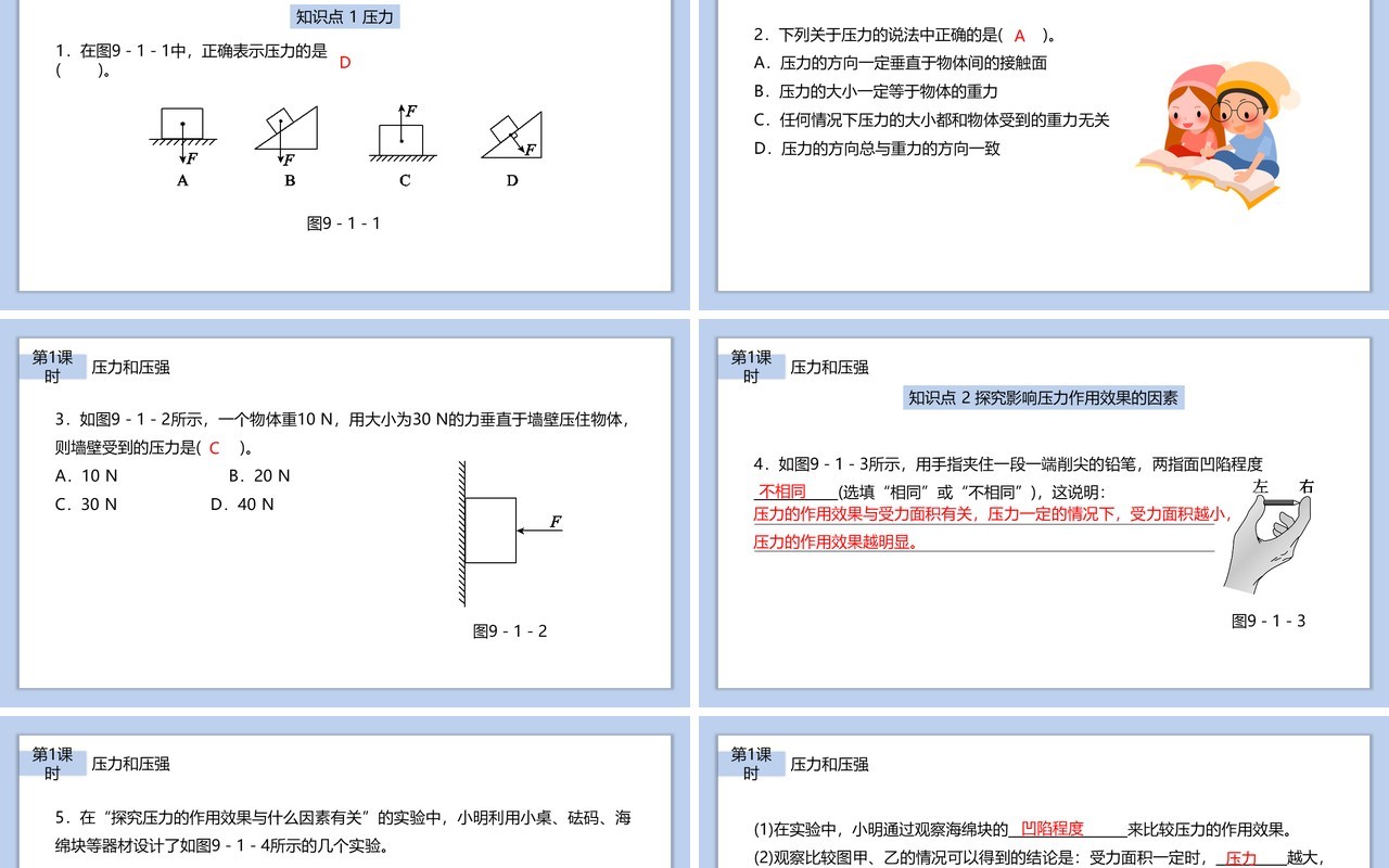 部编版八年级物理下册压力和压强课件PPT模板
