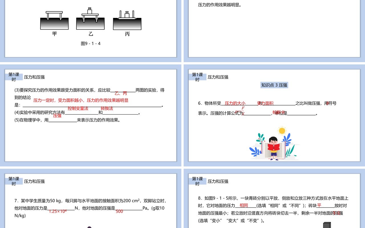 部编版八年级物理下册压力和压强课件PPT模板