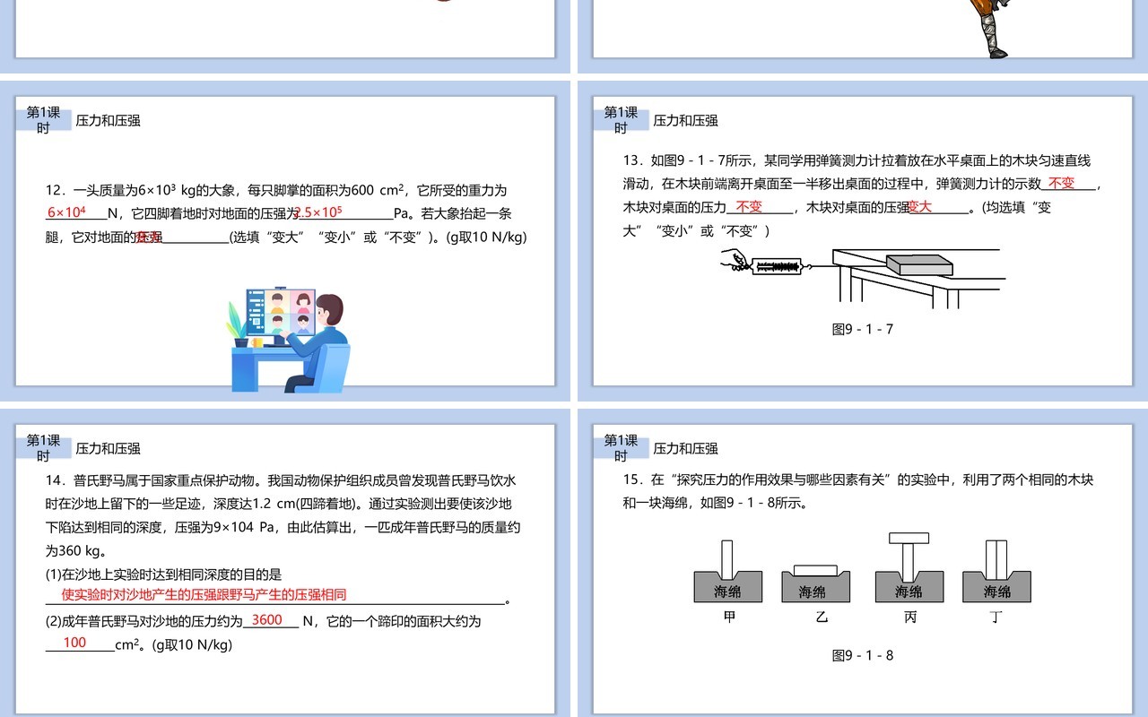 部编版八年级物理下册压力和压强课件PPT模板