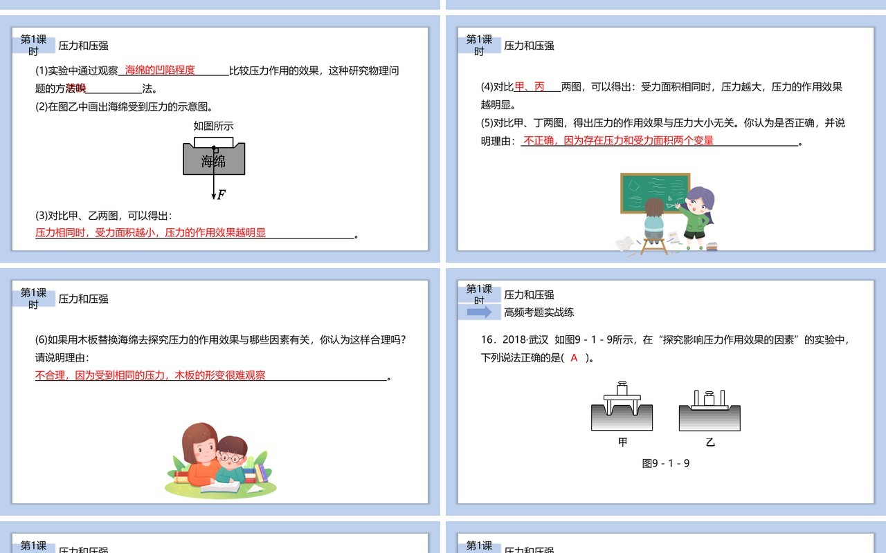 部编版八年级物理下册压力和压强课件PPT模板