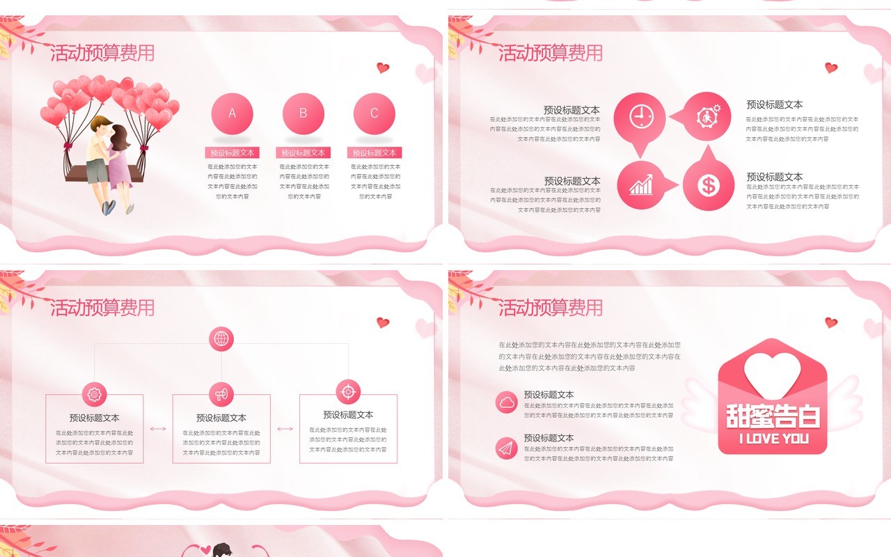 粉色清新风520相约浪漫情人节PPT模板