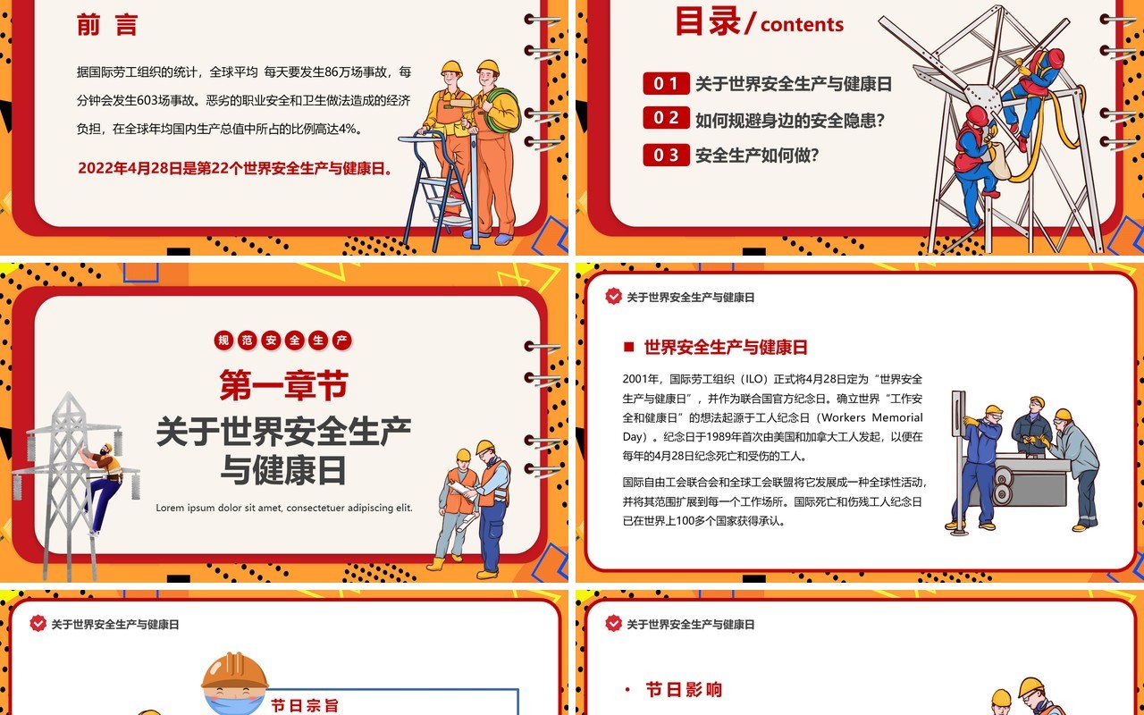 橙红色卡通世界安全生产与健康日PPT模板