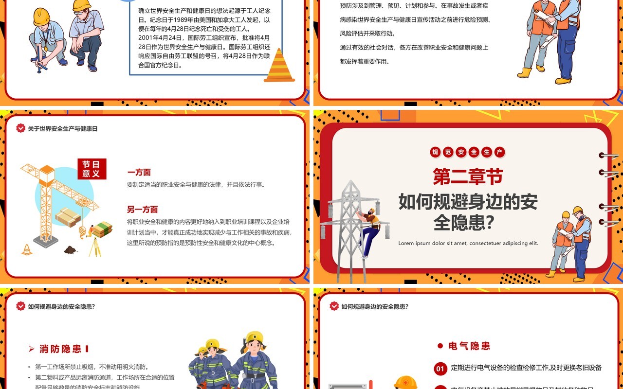 橙红色卡通世界安全生产与健康日PPT模板