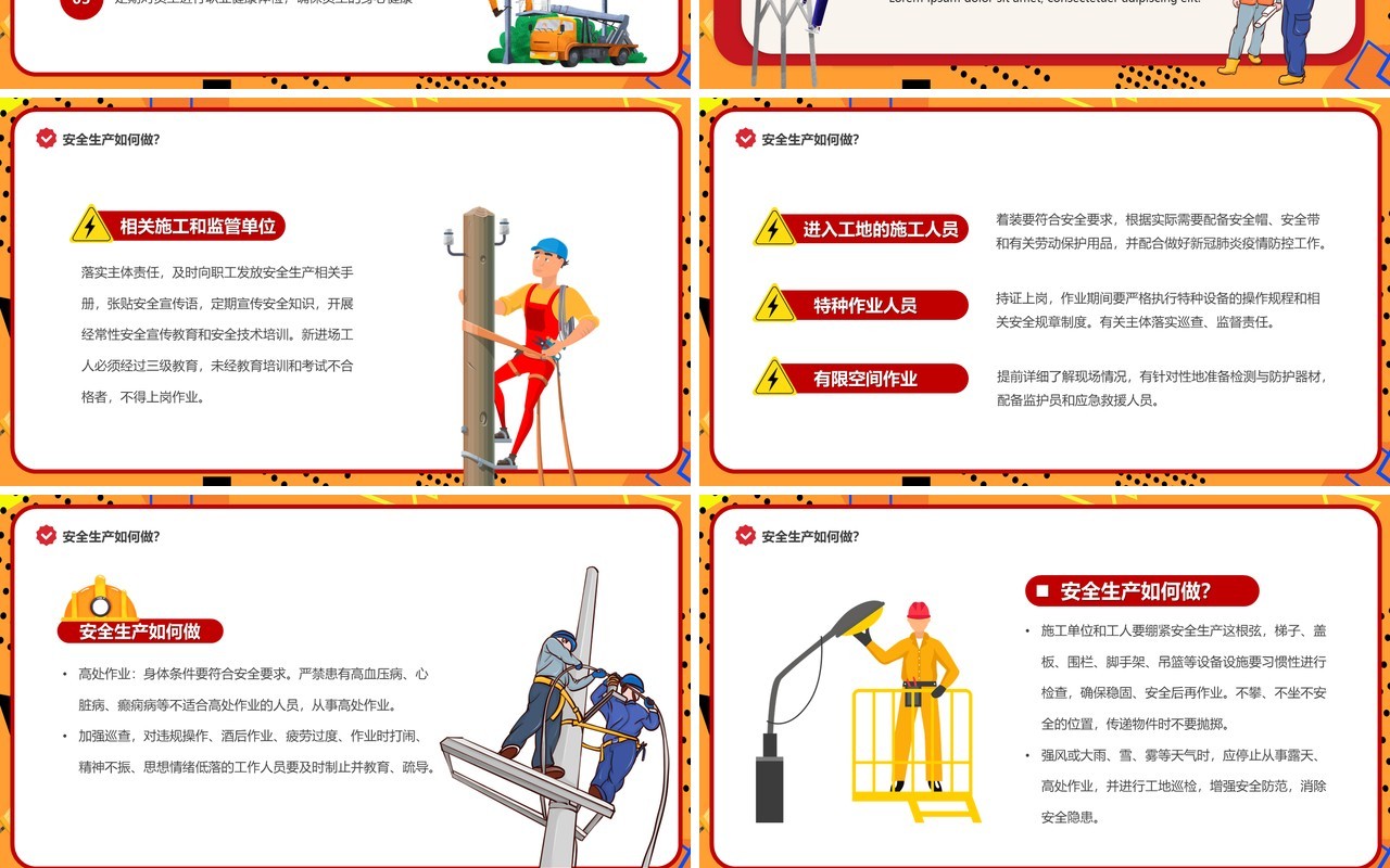 橙红色卡通世界安全生产与健康日PPT模板