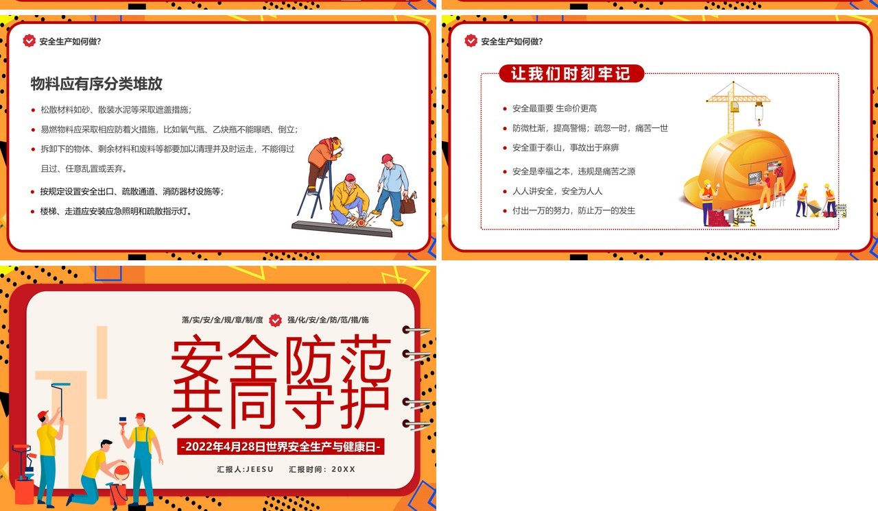 橙红色卡通世界安全生产与健康日PPT模板