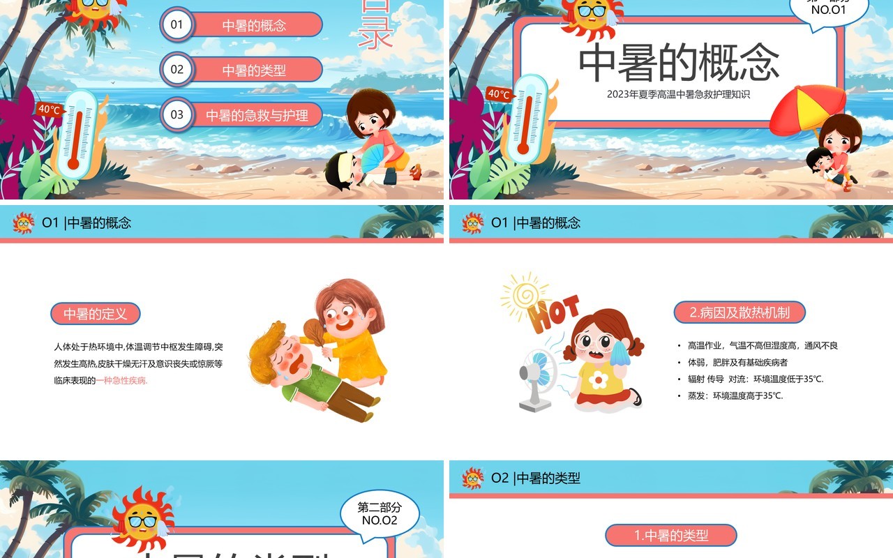 蓝色卡通风中暑急救护理培训PPT模板