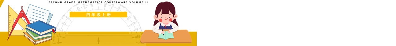 部编版四年级数学上册角的度量课件PPT模板