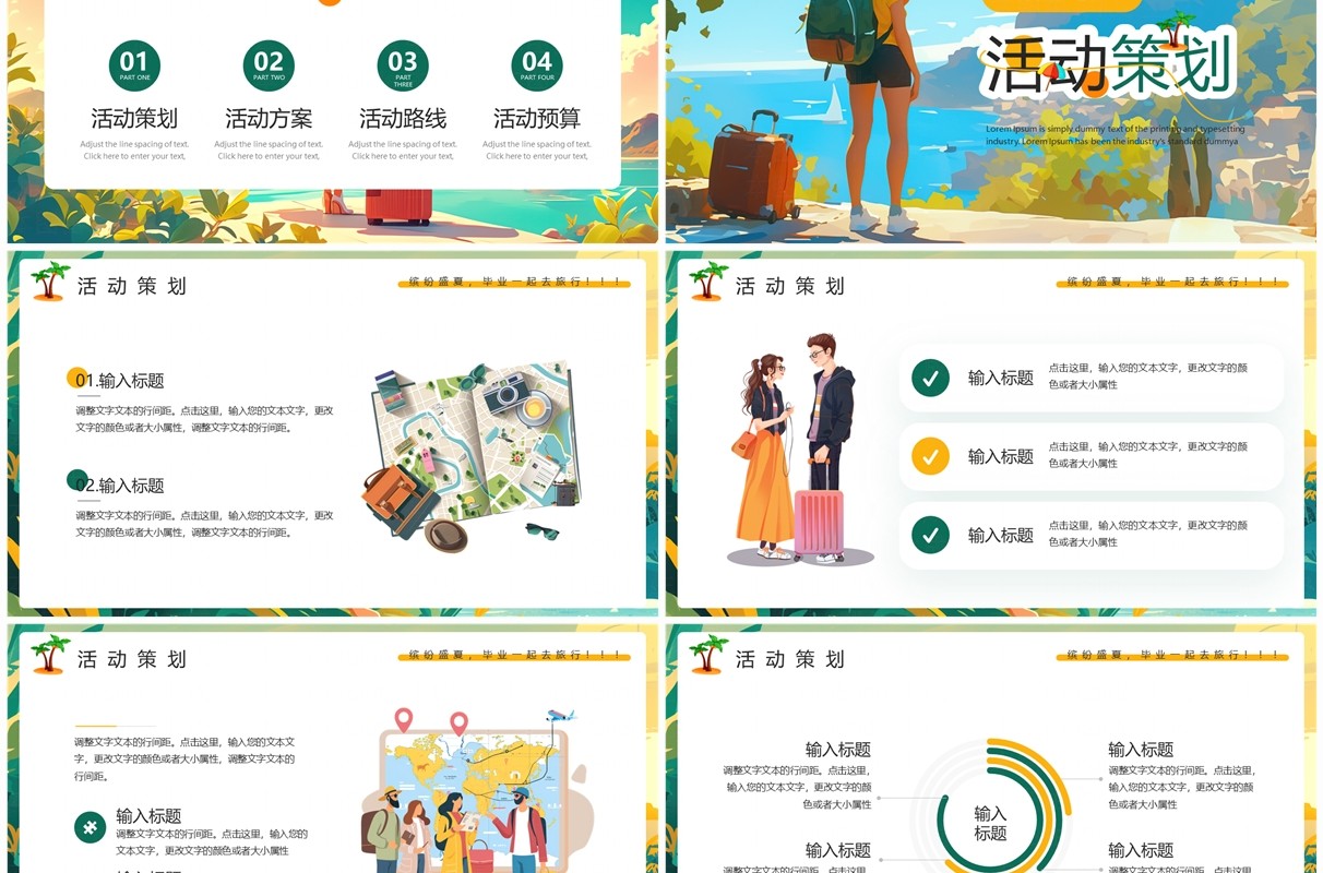 黄色插画风暑期旅行计划PPT模板