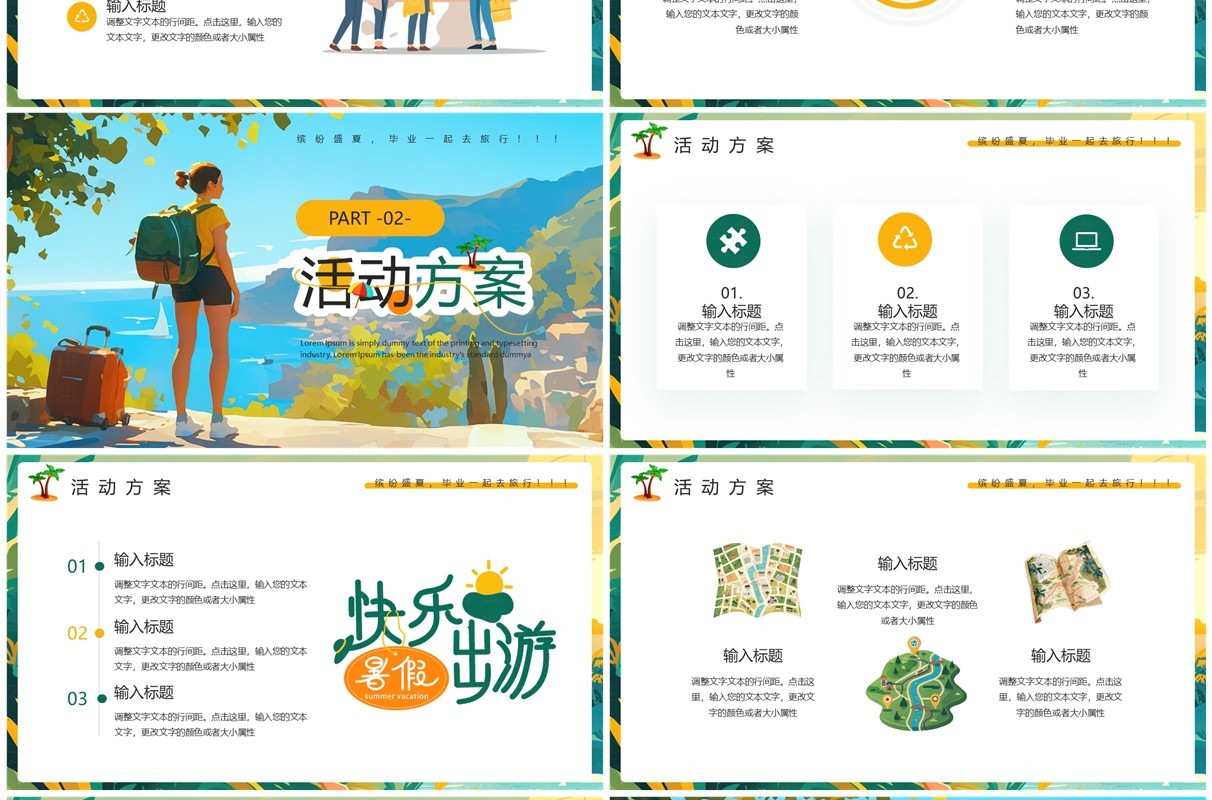 黄色插画风暑期旅行计划PPT模板