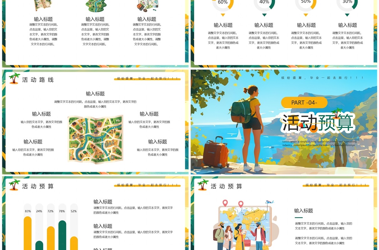 黄色插画风暑期旅行计划PPT模板
