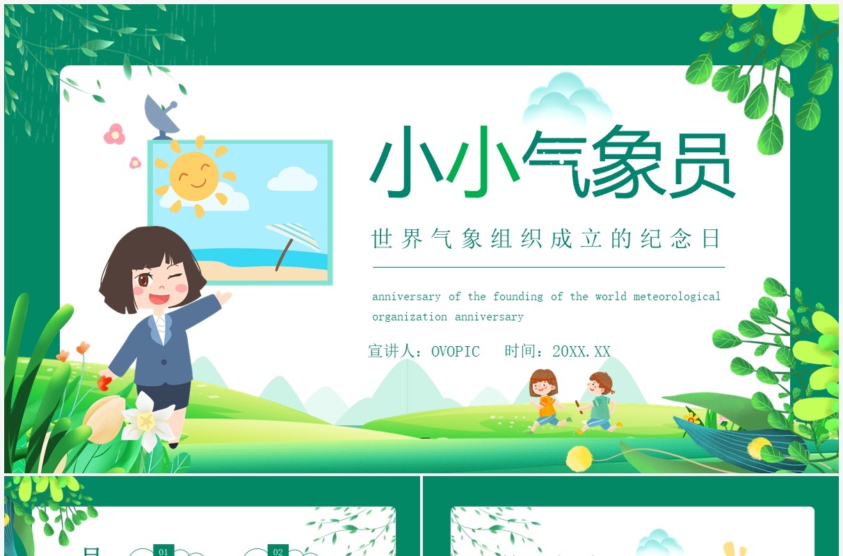 小小气象员世界气象纪念日动态PPT模板