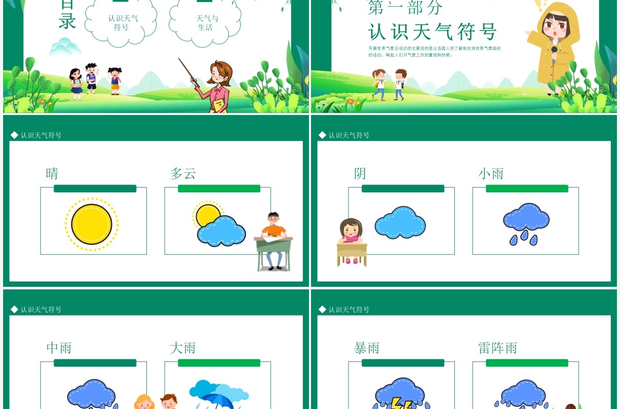 小小气象员世界气象纪念日动态PPT模板