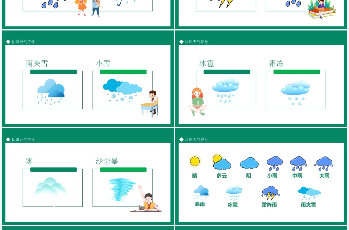 小小气象员世界气象纪念日动态PPT模板