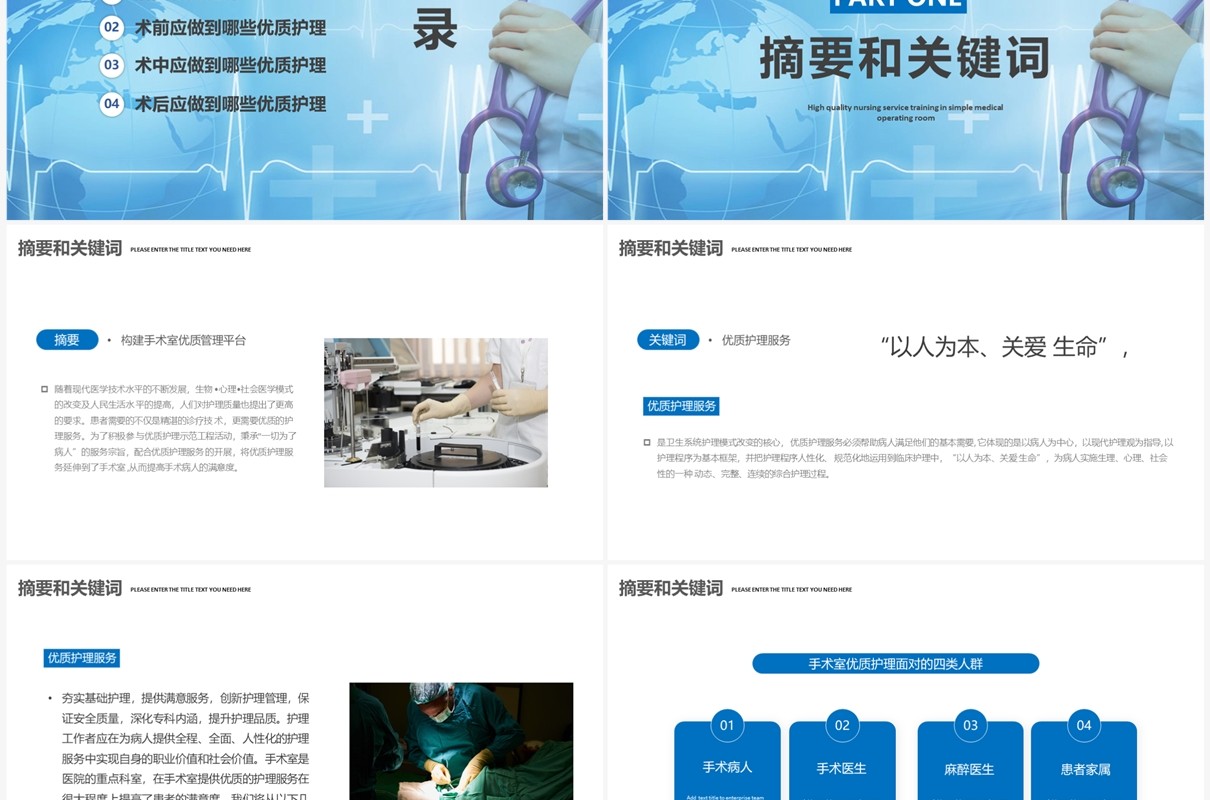 医疗简约风手术室优质护理PPT模板