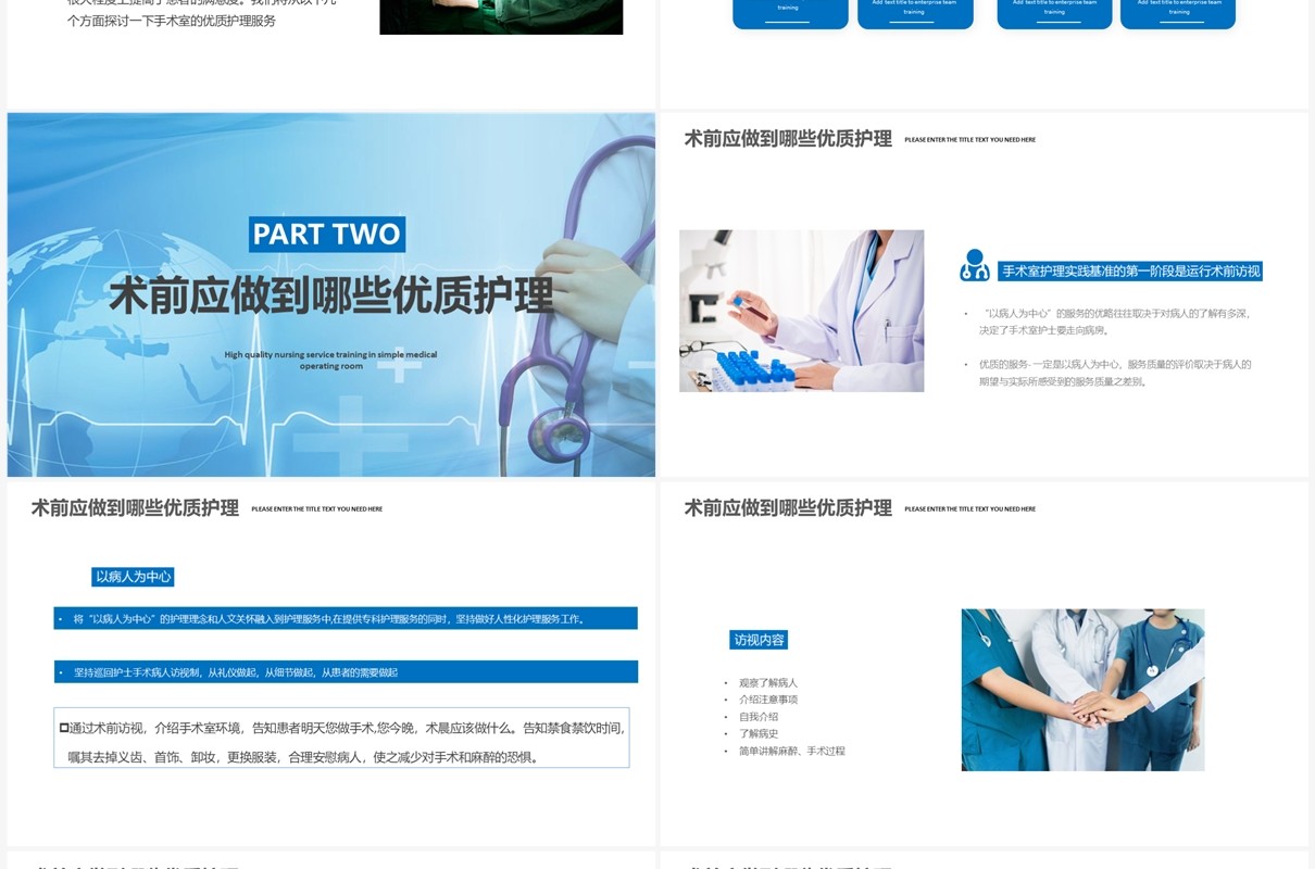 医疗简约风手术室优质护理PPT模板