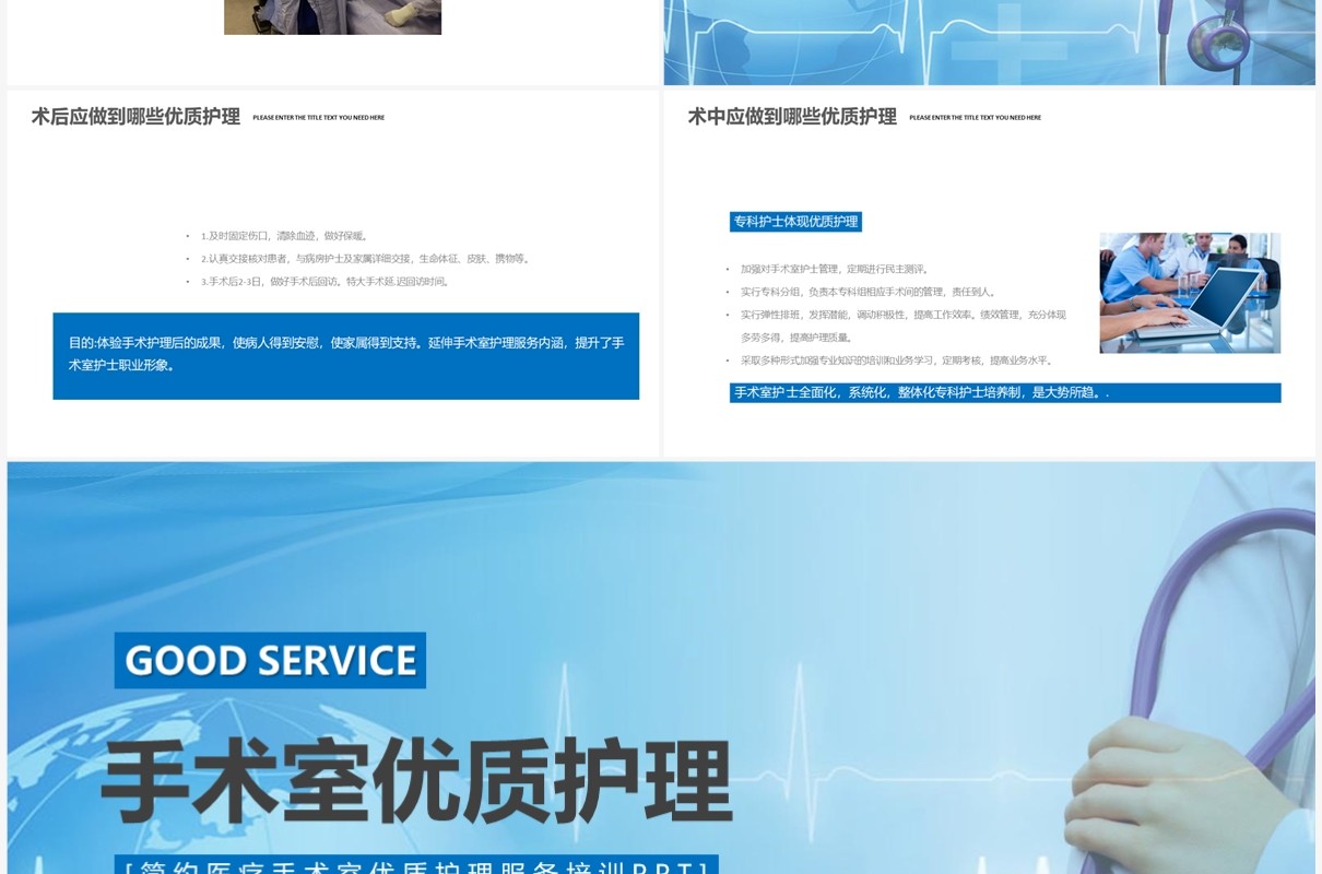 医疗简约风手术室优质护理PPT模板