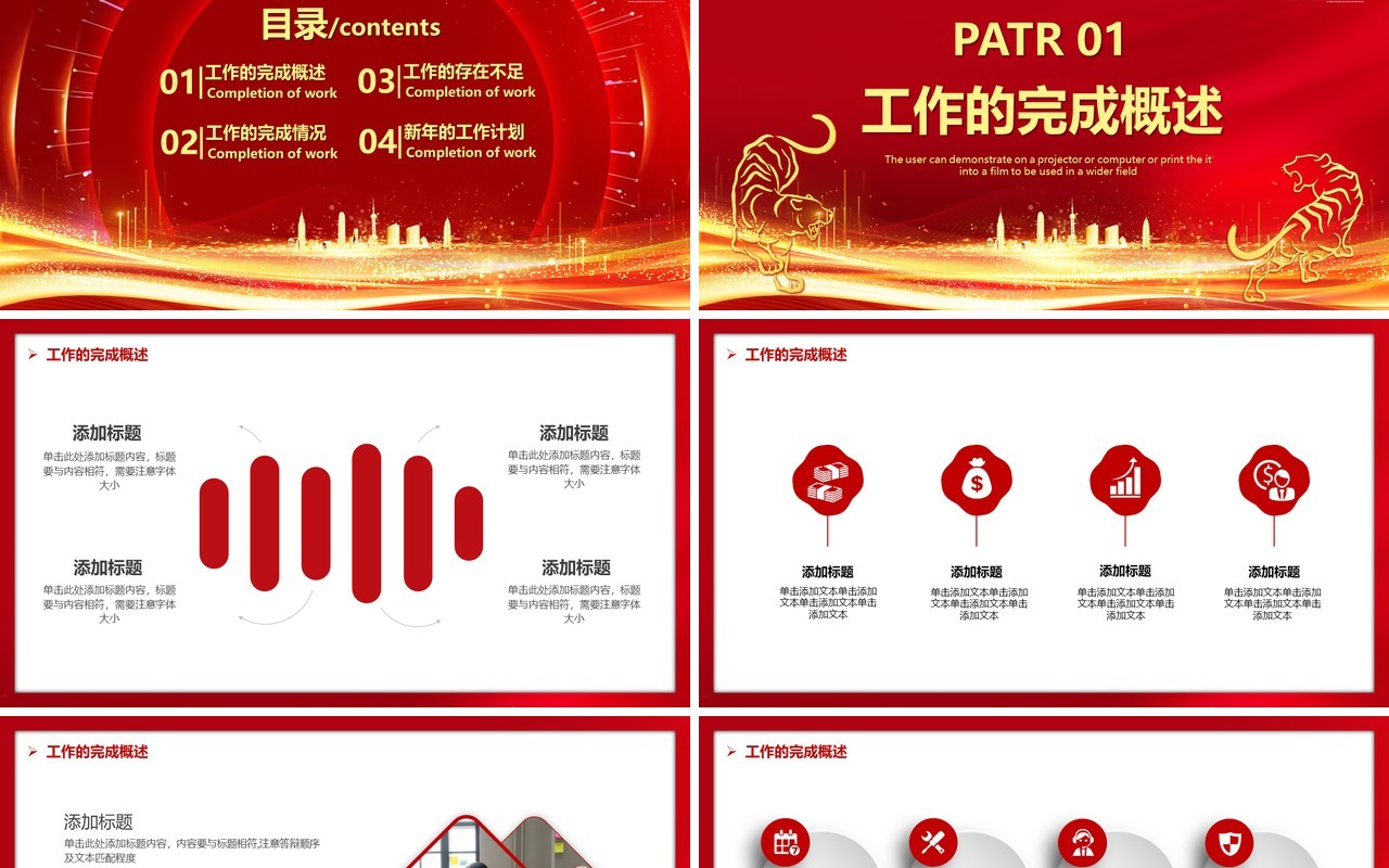 红色赢战2022年终汇报PPT通用模板