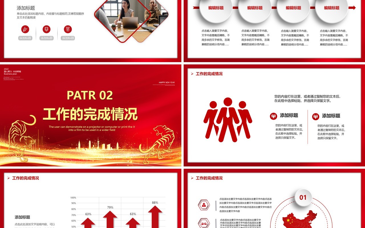 红色赢战2022年终汇报PPT通用模板