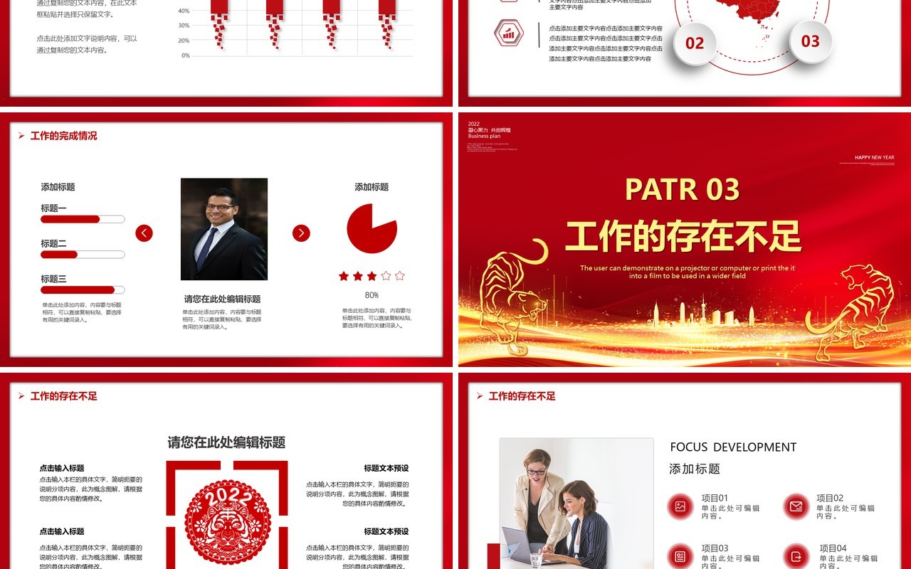 红色赢战2022年终汇报PPT通用模板
