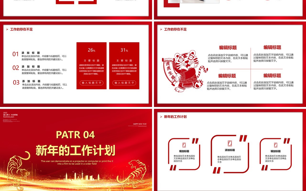 红色赢战2022年终汇报PPT通用模板