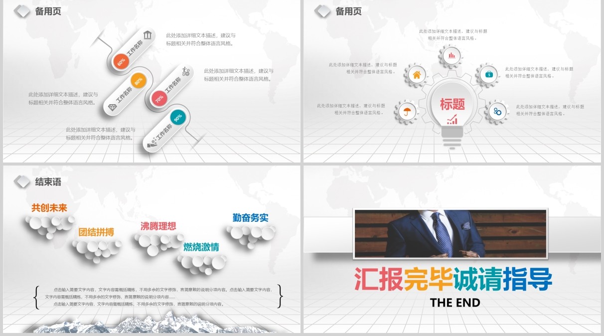 微粒体医生述职报告PPT模板