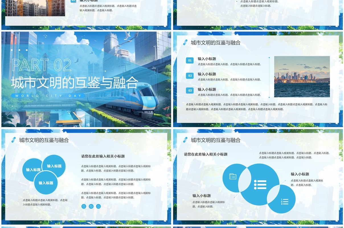 蓝色插画风世界城市日宣传介绍PPT模板