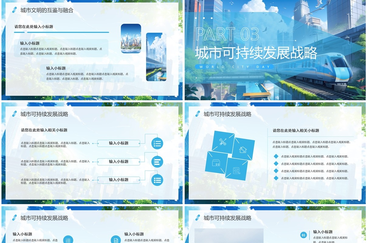 蓝色插画风世界城市日宣传介绍PPT模板