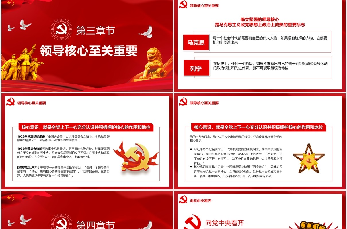红色党政风中国共产党成立100周年四个意识党建PPT模板