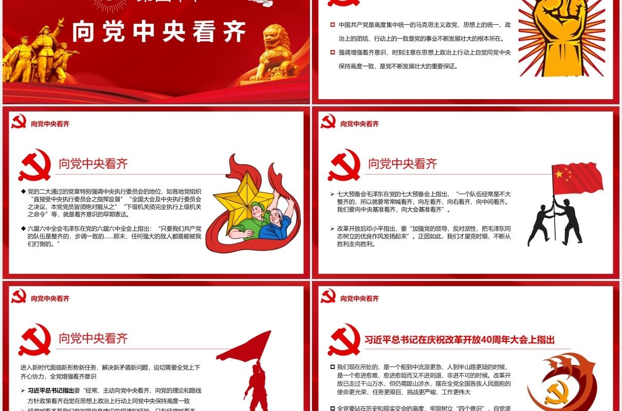 红色党政风中国共产党成立100周年四个意识党建PPT模板