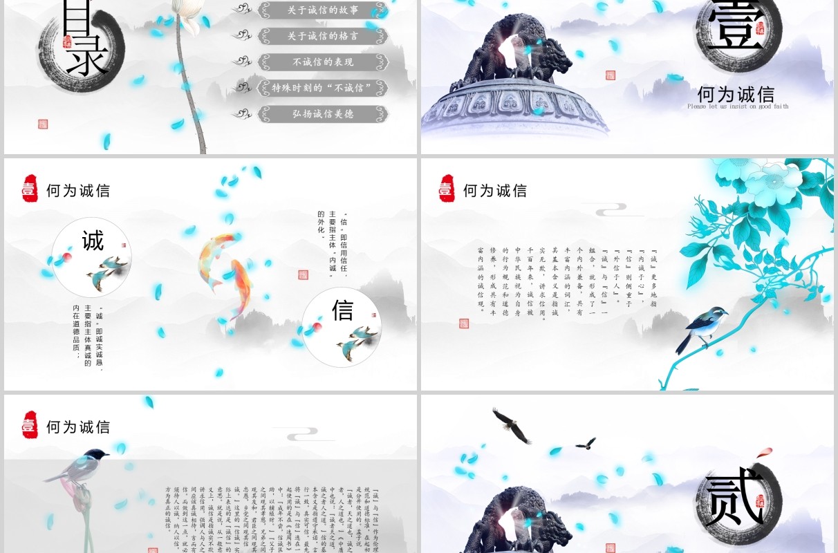 中国水墨风诚信道德规范PPT模板