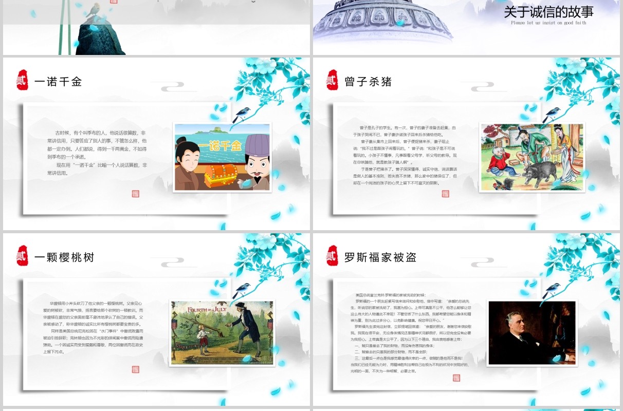 中国水墨风诚信道德规范PPT模板