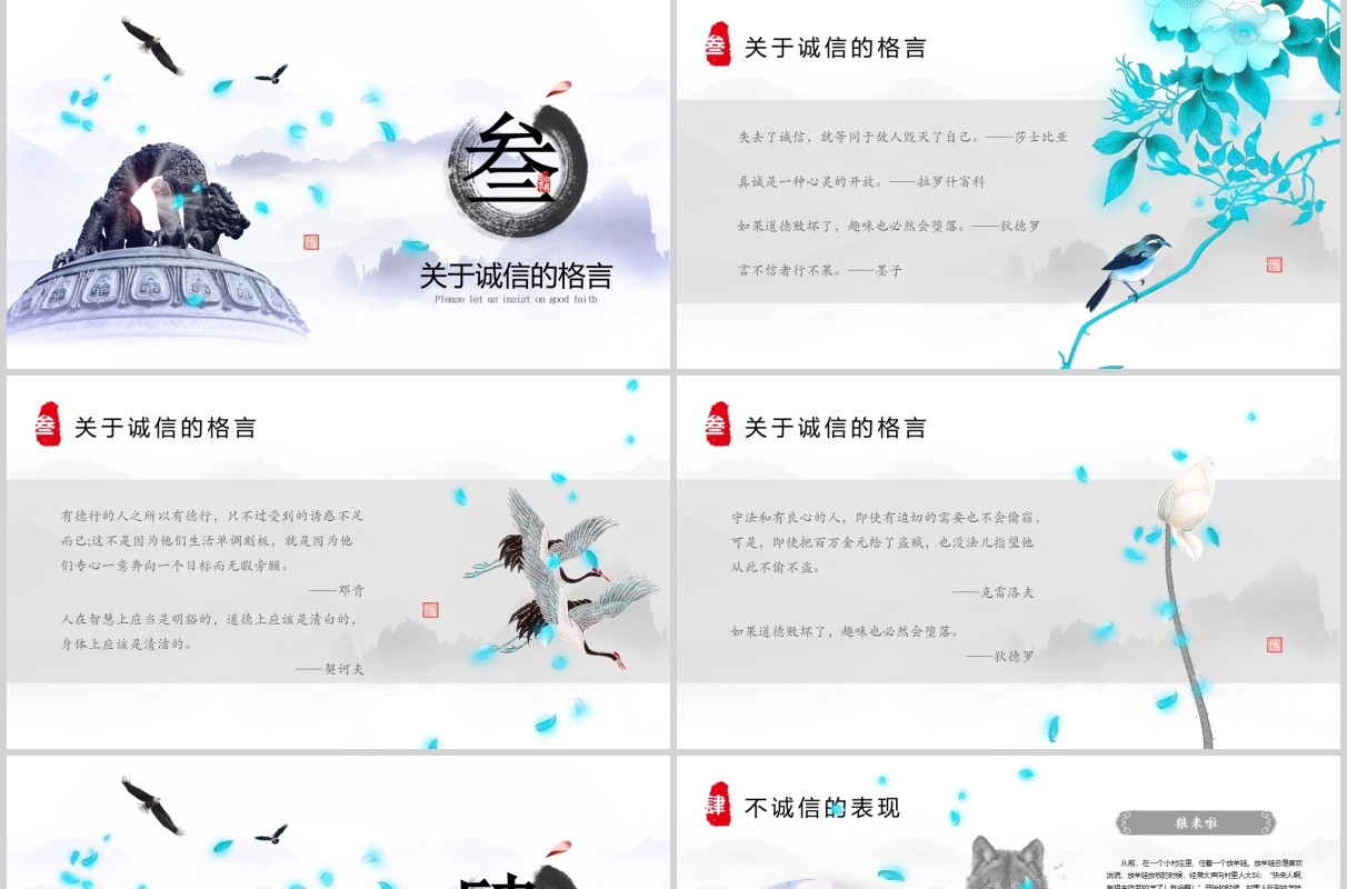 中国水墨风诚信道德规范PPT模板