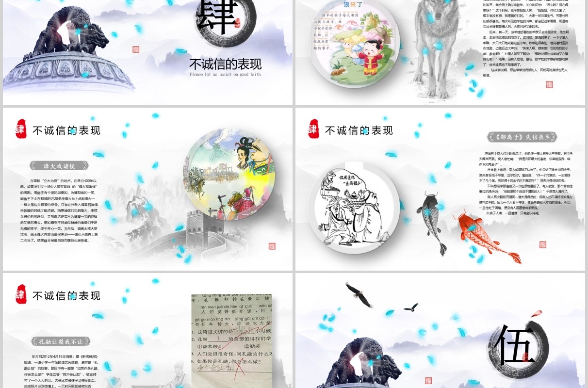 中国水墨风诚信道德规范PPT模板