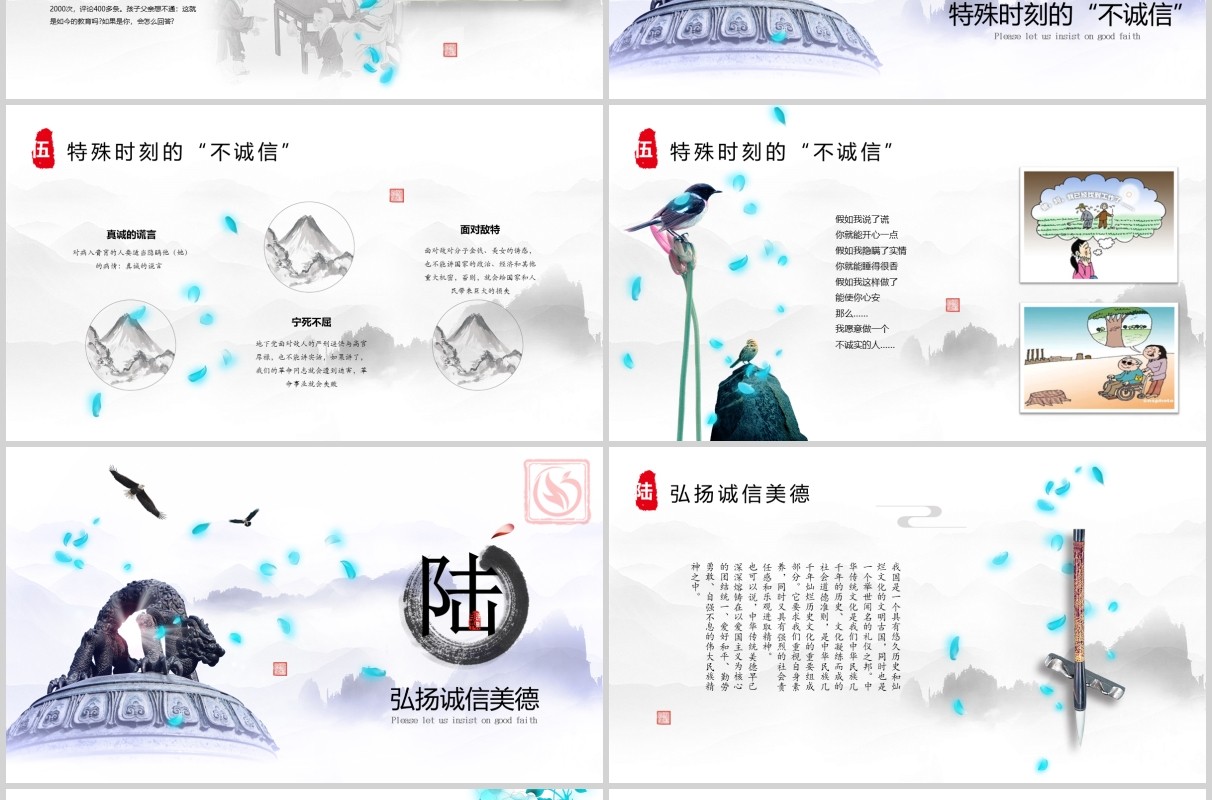中国水墨风诚信道德规范PPT模板