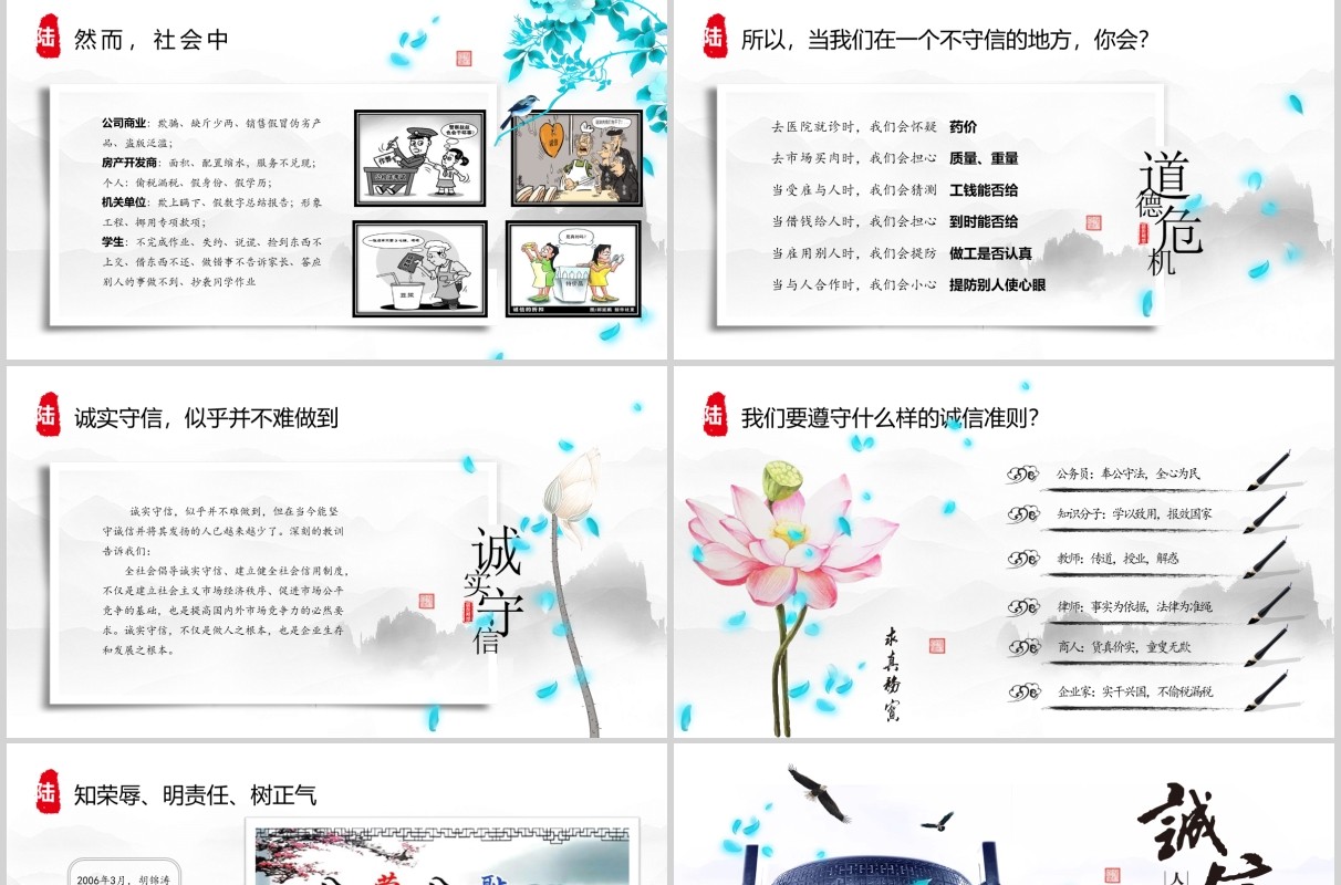 中国水墨风诚信道德规范PPT模板