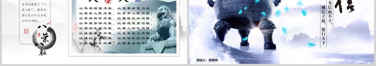 中国水墨风诚信道德规范PPT模板