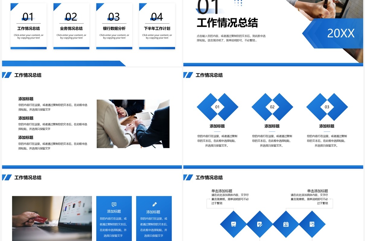 蓝色商务风银行年中工作总结PPT模板