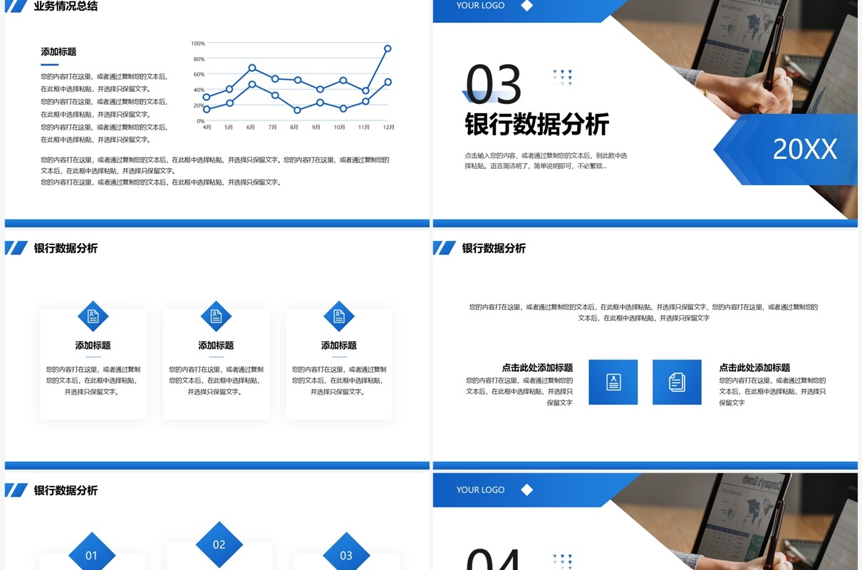蓝色商务风银行年中工作总结PPT模板