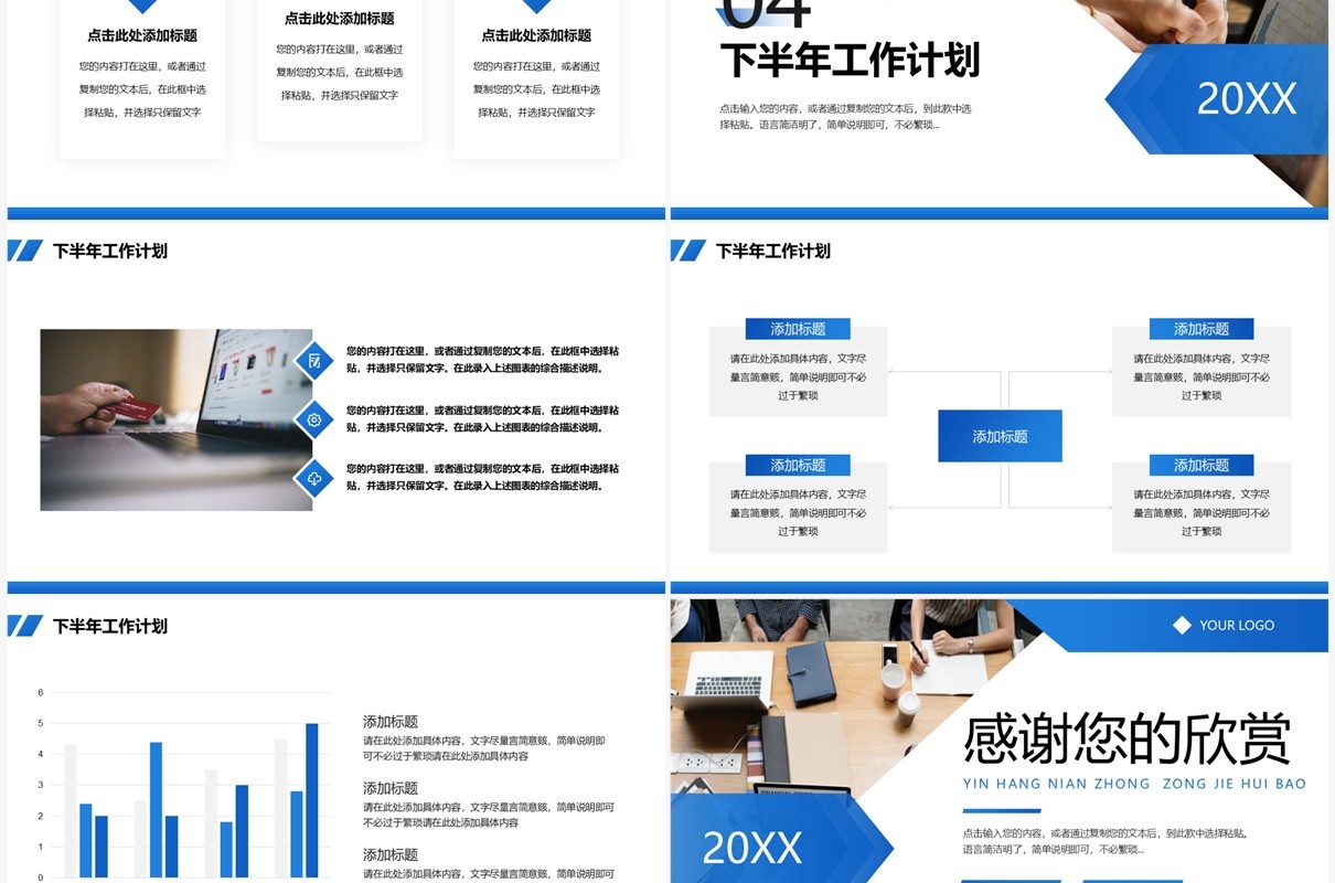 蓝色商务风银行年中工作总结PPT模板
