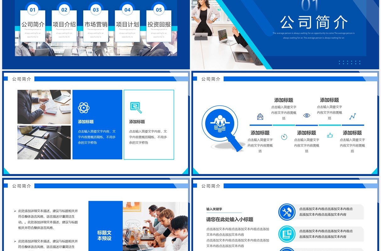 蓝色商务风互联网商业计划书PPT模板