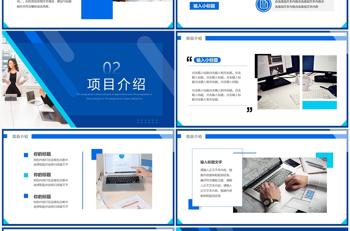 蓝色商务风互联网商业计划书PPT模板