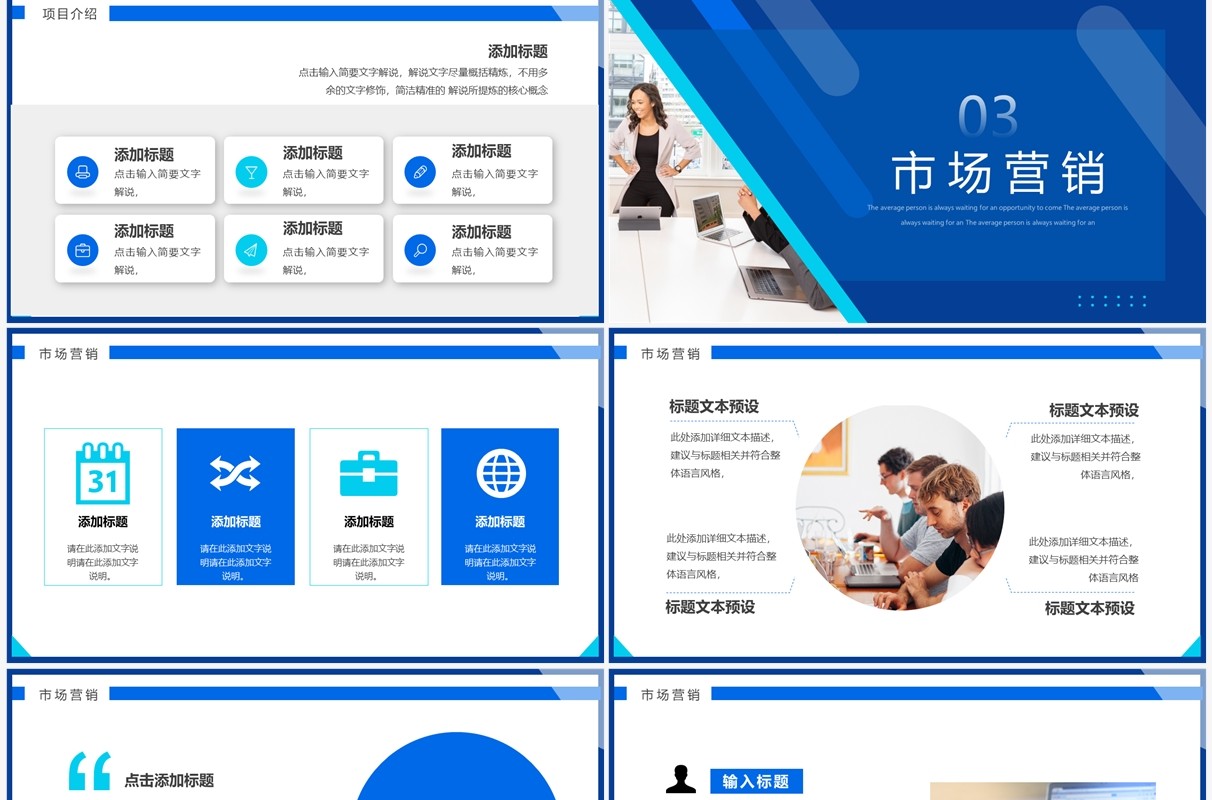 蓝色商务风互联网商业计划书PPT模板