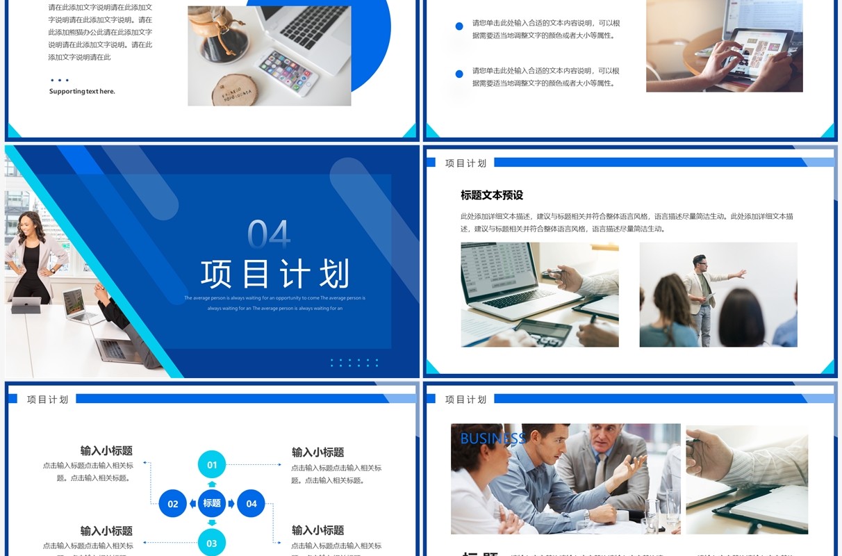 蓝色商务风互联网商业计划书PPT模板